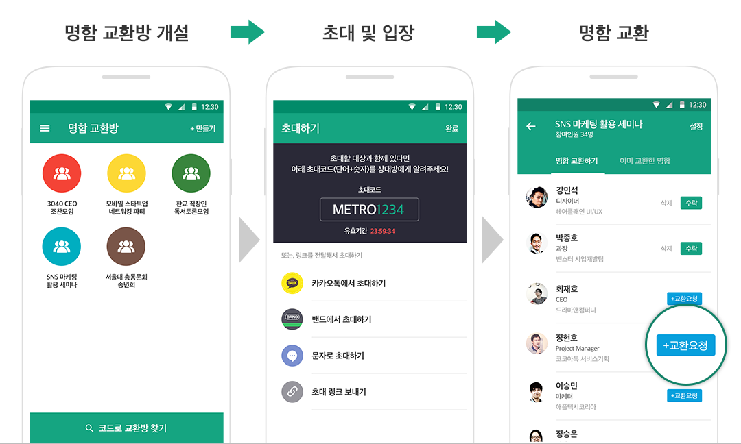 명함 교환