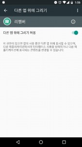system_window_alter는 다른 권한들과 다르게 '다른 앱 위에 그리기' 설정창에서 직접 허용받아야 합니다.