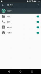 6.0 부터는 사용자가 설정창에서 권한그룹 단위로 허용/거부를 명시적으로 할 수 있습니다.